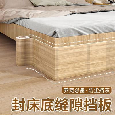 木纹床底挡板贴纸防猫咪钻床下