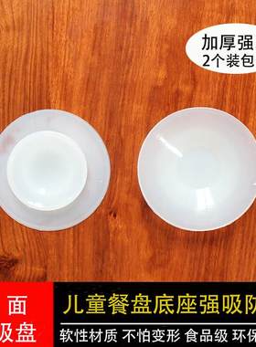 双面环保超强吸盘婴儿童餐具固定贴宝宝碗吸盘魔力硅胶防滑防摔垫