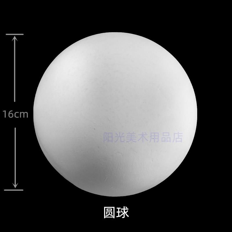 圆球单个石膏球体几何体石膏像艺考用品美术教具教材素描静物一个