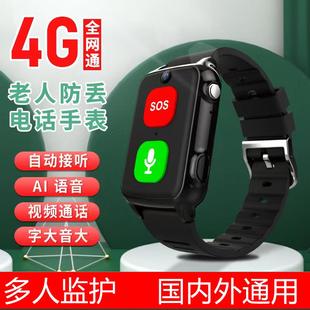 4G老人一键SOS呼叫求救手环摔倒报警拨号GPS定位器防走丢电话手表