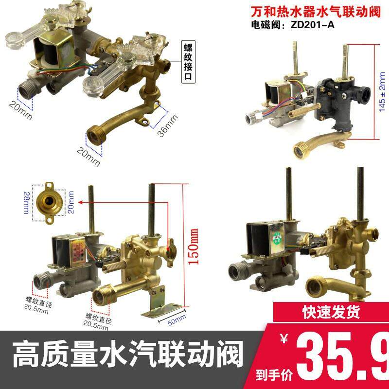 水气联动阀燃气热水器配件配大全通用美的总成免水压开关铜调节阀