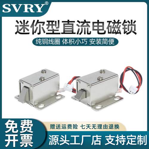LY-031DC12V电磁阀小锁抽屉储物柜电子锁微型电控锁小型电插锁