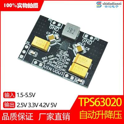 TPS63020电源模块板自动升降压 2.5V 3.3V 4.2V 5V锂电池 低纹波