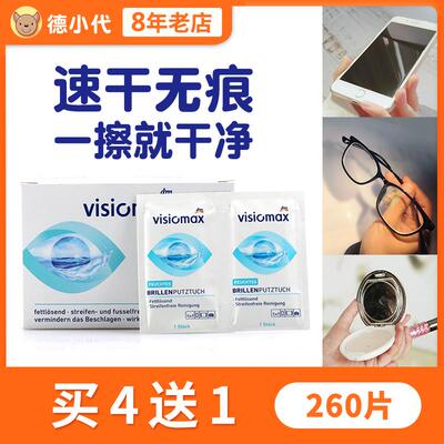 德国dm一次性眼睛便携眼镜布清洁湿巾化妆镜手机屏镜头擦镜纸