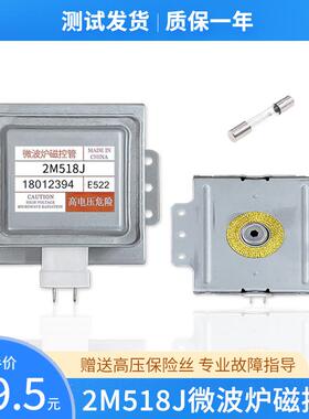 适用美的微波炉拆机磁控管配件2M518J2M217J2M218J威特磁控管