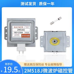 适用美的微波炉拆机磁控管配件2M518J2M217J2M218J威特磁控管