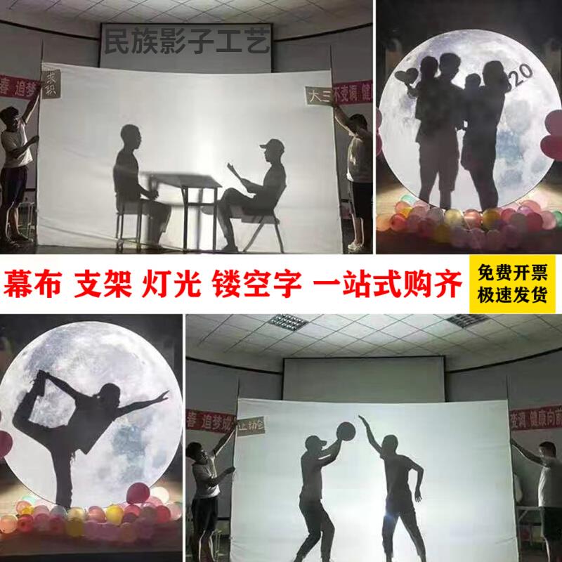 皮影戏幕布白布影子舞台投影幕布手电筒秀人影手影表演摄影灯光布