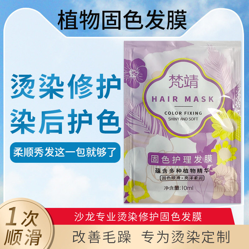固色水疗发膜补水修护护发素原液锁色烫染受损干枯毛躁柔顺保湿