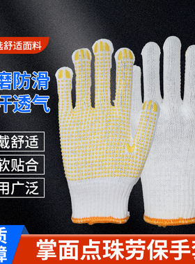 防滑黄色点胶手套白棉纱线手套舒适透气劳保耐磨器械维修装修搬运