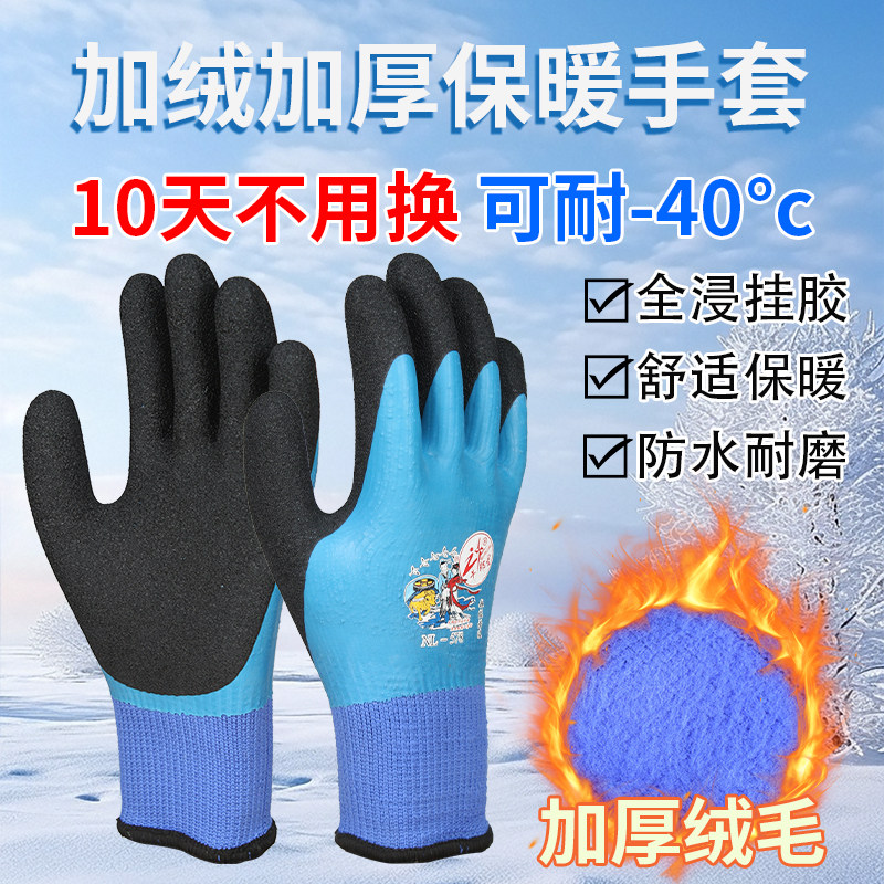 牛郎星全胶防水防冻手套
