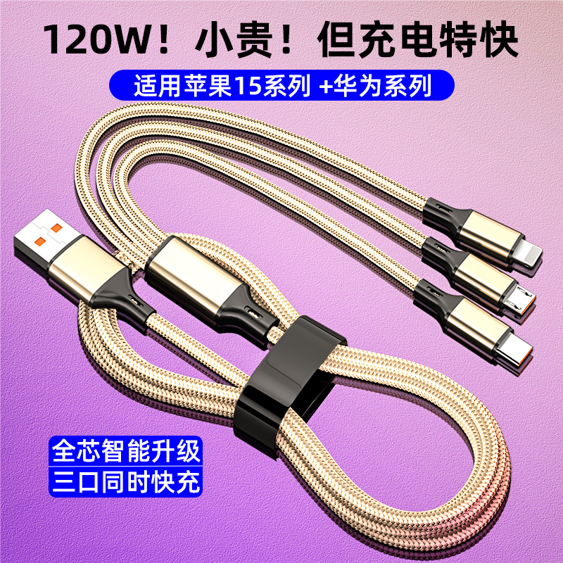一拖三充电线66w超级快充加长3米适用OPPO苹果iPhone15安卓华为TypeC车载三合一数据线120W闪充多功能数据线3