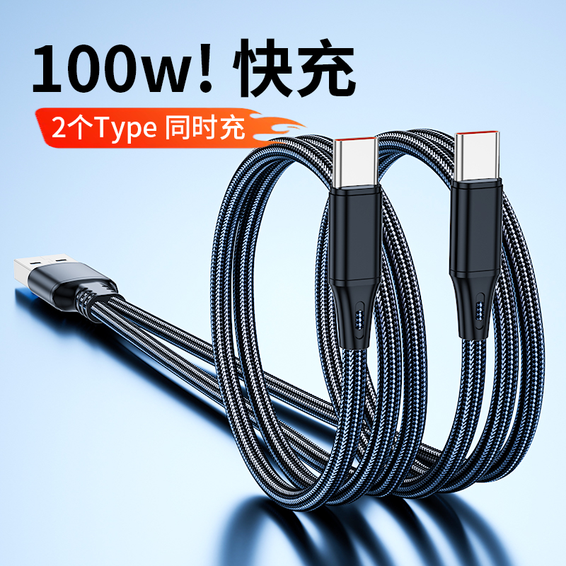 一拖二数据线三合一充电线双头typec手机6A快充适用三头苹果15/17/16/14华为2安卓多头USB插口车载一分二加长