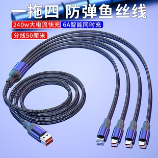 一拖四数据线240w快充4个Type适用双苹果15/16华为mate60五合一车载充电线加长分线一拖五一拖三充电宝充电器