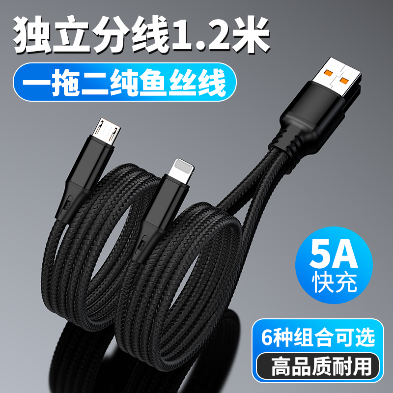 一分二鱼丝线独立分线快充