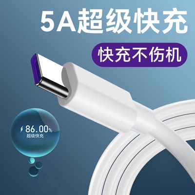 5Atype-c数据线适用于华为66W
