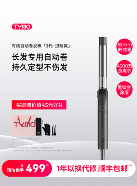 TYMO第3代自动卷发棒负离子持久定型防烫不伤发大波浪光泽弹礼物