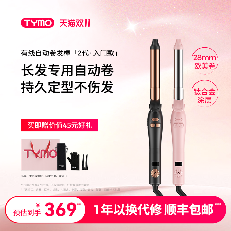 TYMO自动卷发棒旅行大波浪