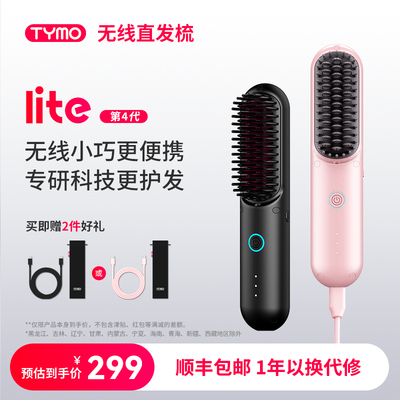 TYMO第4代Lite无线直发梳负离子护发便携蓬松高颅顶防烫温控造型