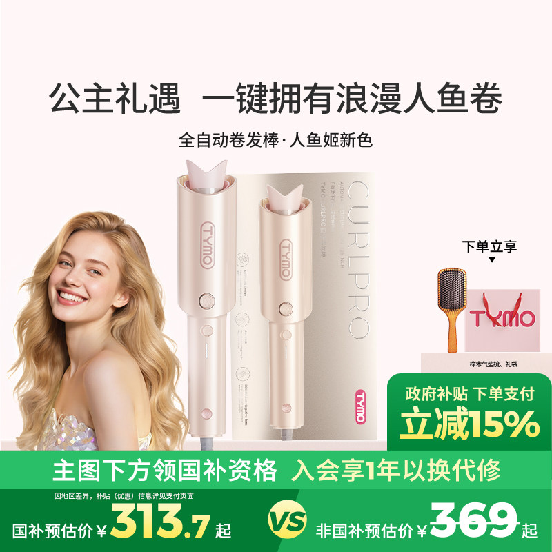 人鱼姬色限定礼盒持久防烫