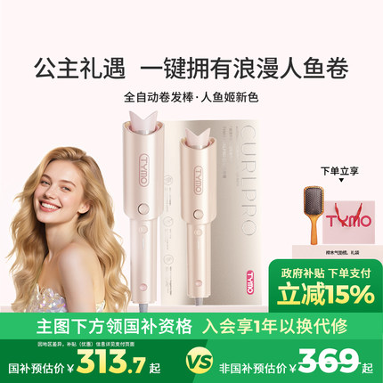 【圣诞礼物】TYMO第4代自动卷发棒防烫持久防缠绕人鱼姬限定礼盒