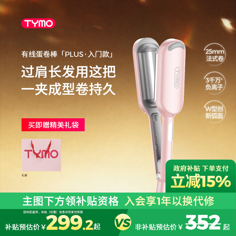 TYMO负离子蛋卷棒显发量羊毛卷