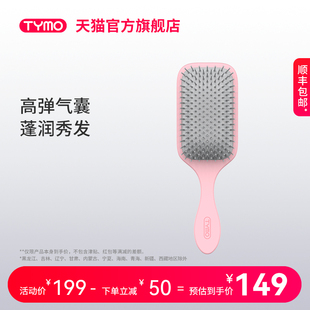 TYMO气垫梳子女士专用长发卷发气囊按摩排骨梳家用便携梳子粉色