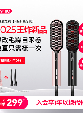 【王炸新品】TYMO小熨斗直发梳恒温数显护发快速造型顺直沙发适用