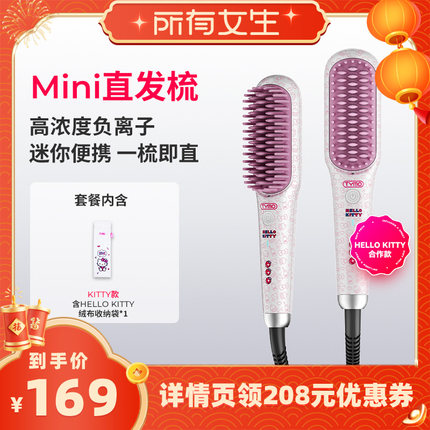 【所有女生直播间】TYMO  Hello Kitty迷你直发梳夹板高颅顶便携