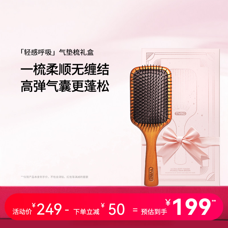TYMO轻感呼吸榉木梳气垫梳礼盒头皮按摩蓬松气囊顺发蓬松无缠结