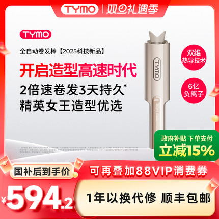 【明星同款】TYMO第5代定型自动卷发棒神器双维热导32mm大卷护发