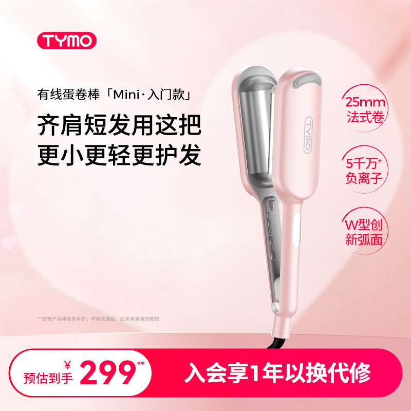 TYMO负离子迷你蛋卷棒卷发棒羊毛卷蓬发根显发量持久不伤发弹润
