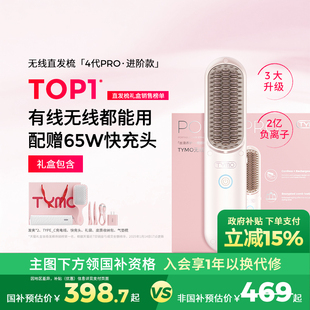 TYMO第4代PRO有线无线两用直发梳限定礼盒造型高颅顶 新年礼物