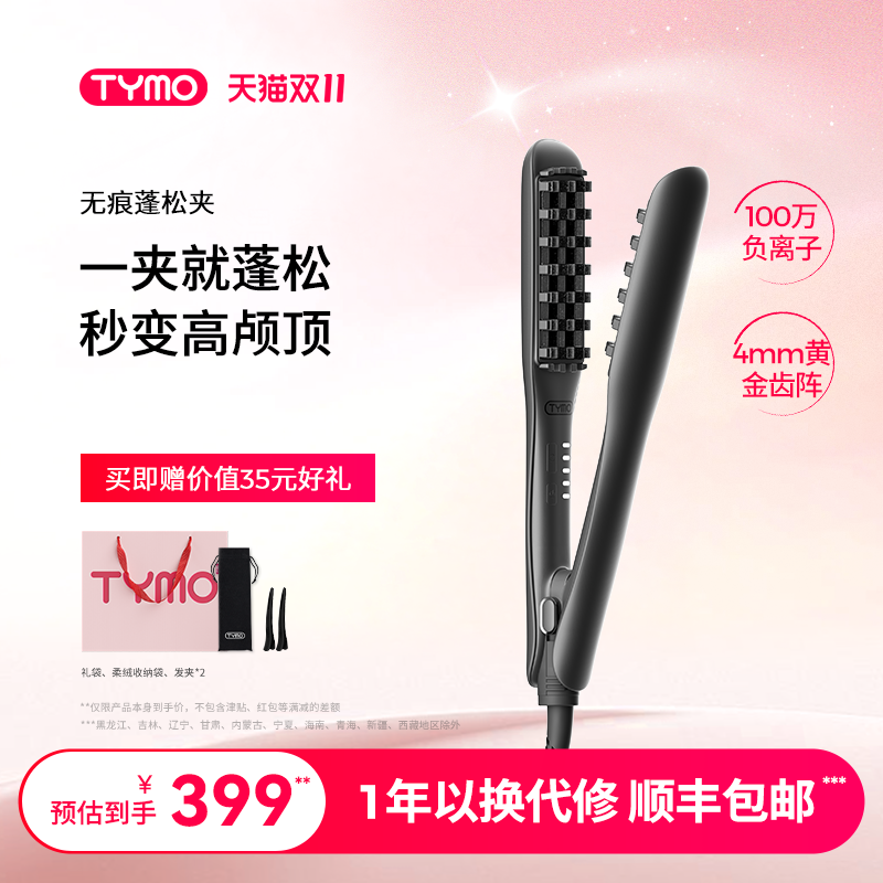 TYMO蓬松高颅顶玉米夹