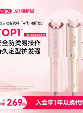 TYMO第4代自动卷发棒负离子持久定型防烫护发防缠32mm限定礼盒