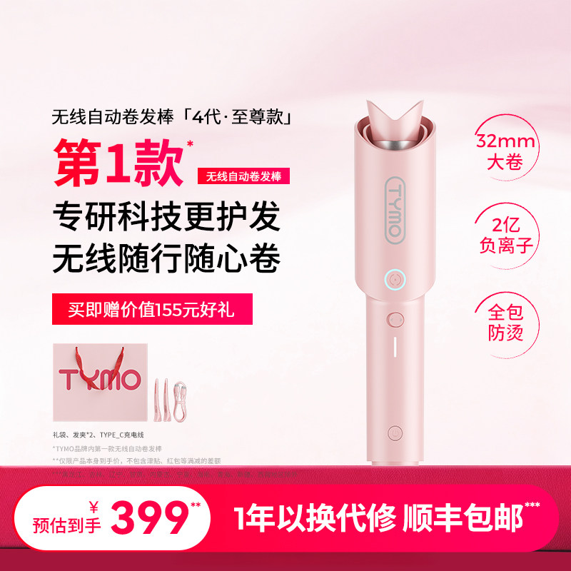 TYMO第4代无线自动卷发棒两用便携负离子不伤发32mm大卷持久新手