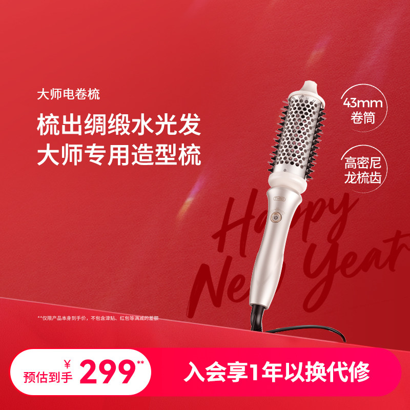 TYMO大师电卷梳造型梳卷发拉直顺滑光泽沙发柔顺护发涂层43mm,个人护理/保健/按摩器材,卷/直发器,淘宝优惠券,粉丝福利购,淘宝优惠卷