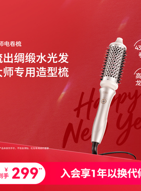 TYMO大师电卷梳造型梳卷发拉直顺滑光泽沙发柔顺护发涂层43mm