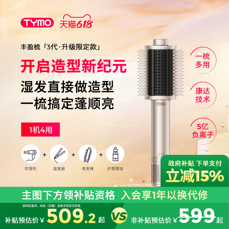 【政府补贴】TYMO第3代吹风直发器吹风机丰盈梳多功能美发造型梳