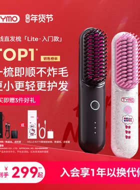 TYMO第4代Lite无线直发梳夹板高颅顶便携负离子造型梳不伤发礼物