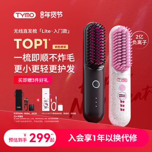 TYMO第4代Lite无线直发梳夹板高颅顶便携负离子造型梳不伤发礼物