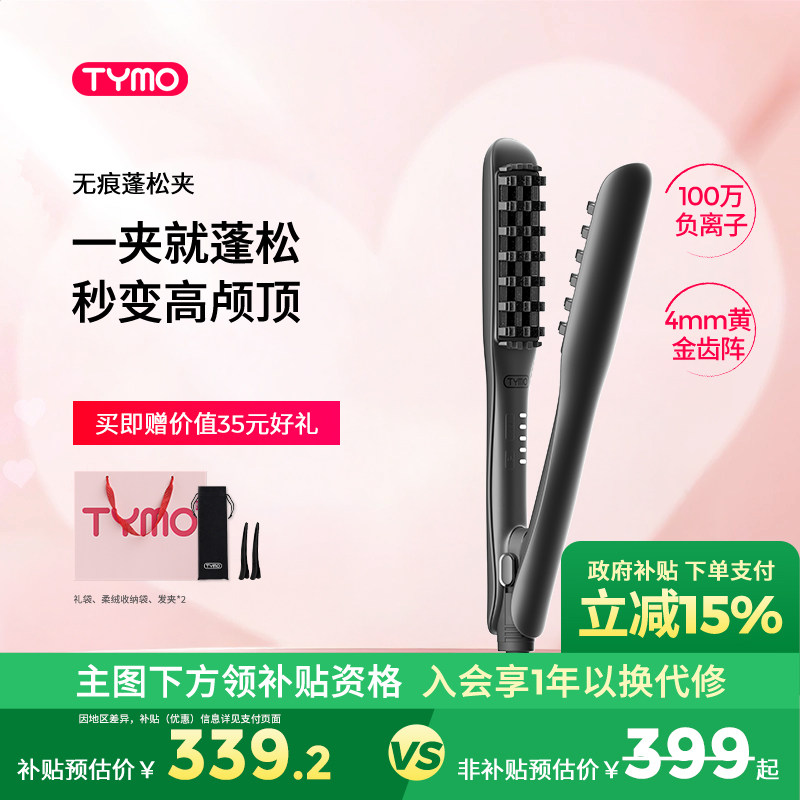 TYMO玉米夹蓬松高颅顶玉米须夹板垫发根显发量高颅顶男女护发造型