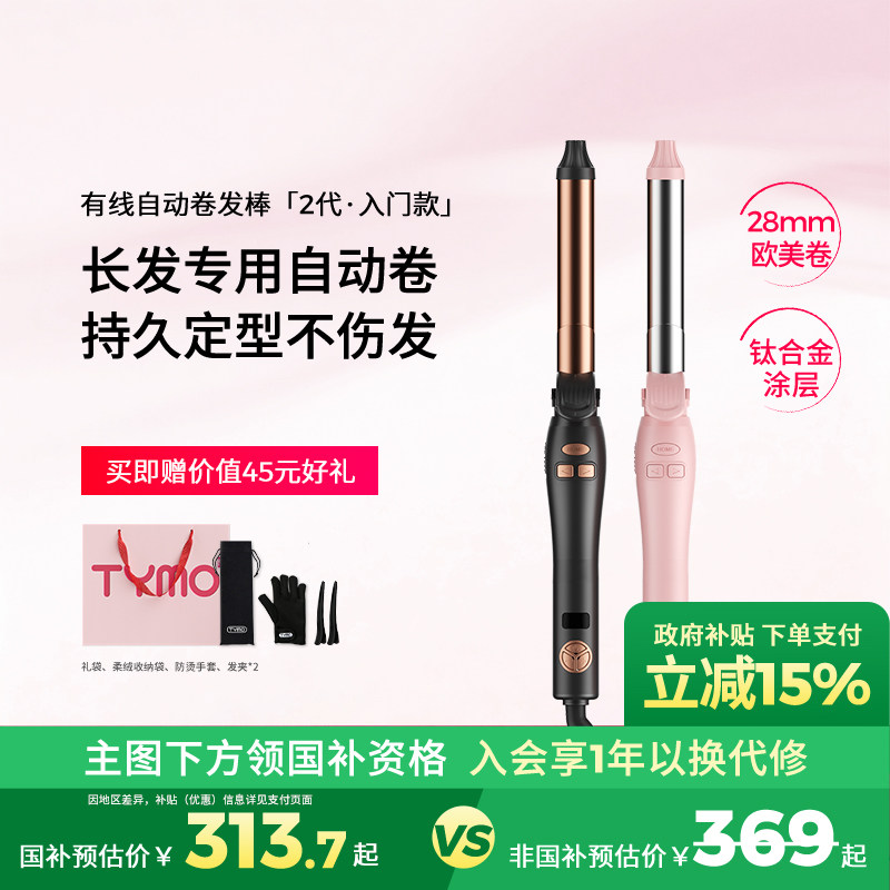 TYMO自动卷发棒旅行大波浪