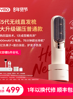 TYMO第5代无线直发梳便携夹板高颅顶护发双充长续航造型礼盒礼物