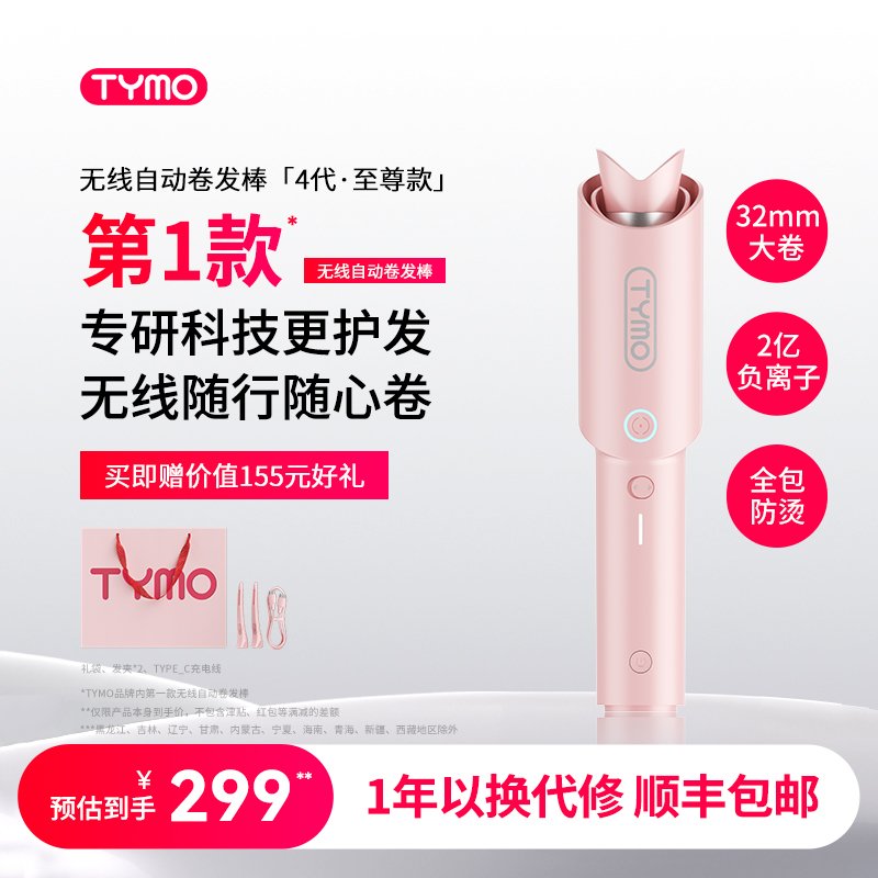 TYMO第4代无线自动卷发棒负离子护发大卷持久韩式卷便携新手礼物
