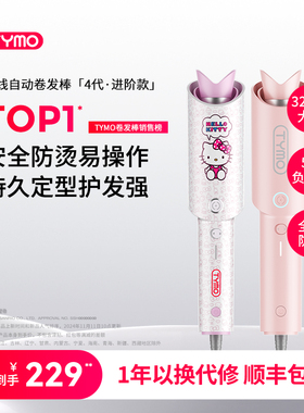 TYMO第4代自动卷发棒防烫持久防卡防缠绕氛围感大卷不伤发新手