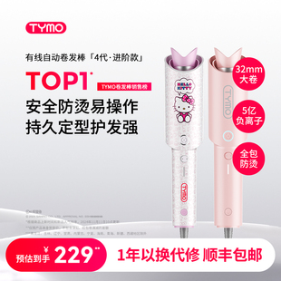 TYMO第4代自动卷发棒防烫持久防卡防缠绕氛围感大卷不伤发新手