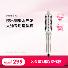 TYMO大师电卷梳造型梳卷发拉直顺滑光泽沙发柔顺护发涂层43mm