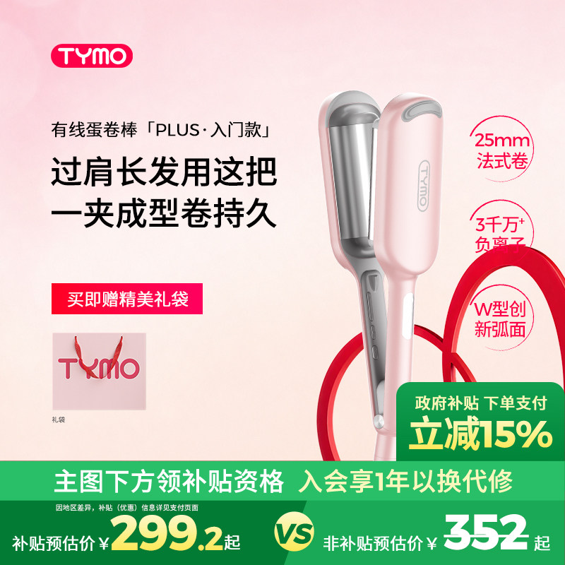 TYMO负离子蛋卷棒显发量羊毛卷