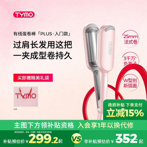 TYMO负离子蛋卷棒显发量羊毛卷