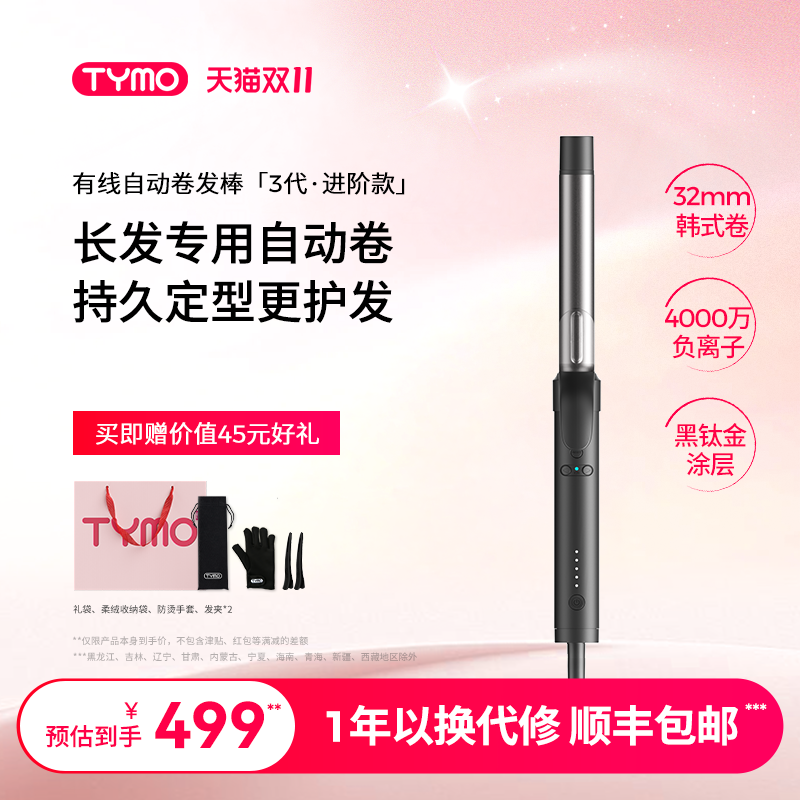 TYMO负离子卷发棒大波浪